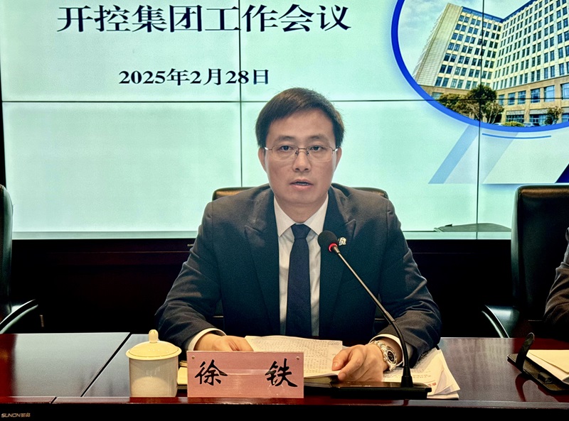 20250228集團工作會(huì )議2.jpg