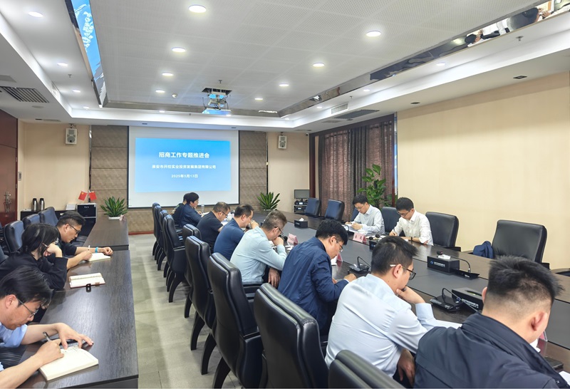 20250513招商工作推進(jìn)會(huì )2.jpg 20250513招商工作推進(jìn)會(huì )2.jpg